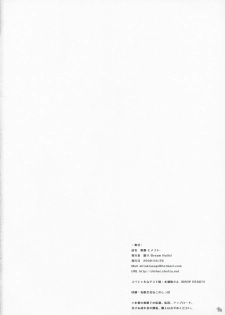 (COMIC1☆3) [Dream Halls! (Tsuzuri)] Himegoto (Bungaku Shoujo) [Chinese] [Genesis漢化] - page 26