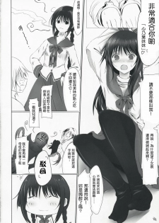 (COMIC1☆3) [Dream Halls! (Tsuzuri)] Himegoto (Bungaku Shoujo) [Chinese] [Genesis漢化] - page 4