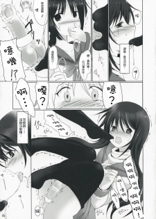 (COMIC1☆3) [Dream Halls! (Tsuzuri)] Himegoto (Bungaku Shoujo) [Chinese] [Genesis漢化] - page 9