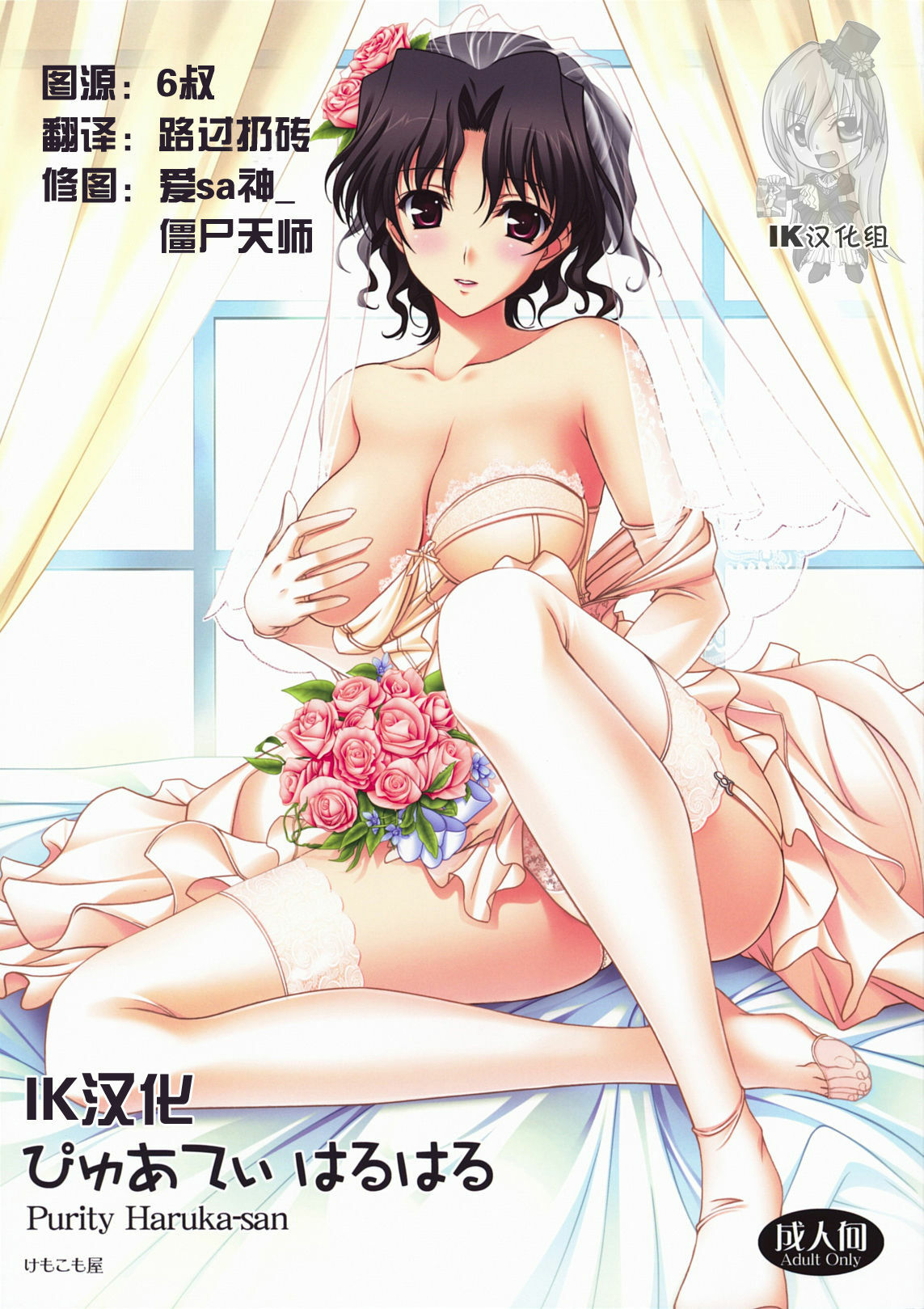 (C76) [Kemokomoya (Komori Kei)] Purity Haruharu (ToHeart 2) [Chinese] [ik汉化组] page 1 full