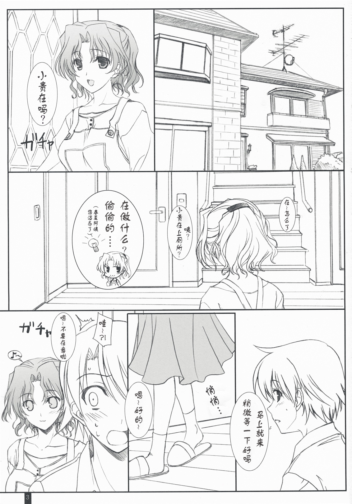 (C76) [Kemokomoya (Komori Kei)] Purity Haruharu (ToHeart 2) [Chinese] [ik汉化组] page 2 full