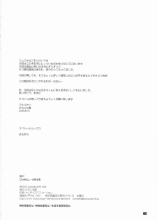 (C76) [Kemokomoya (Komori Kei)] Purity Haruharu (ToHeart 2) [Chinese] [ik汉化组] - page 25