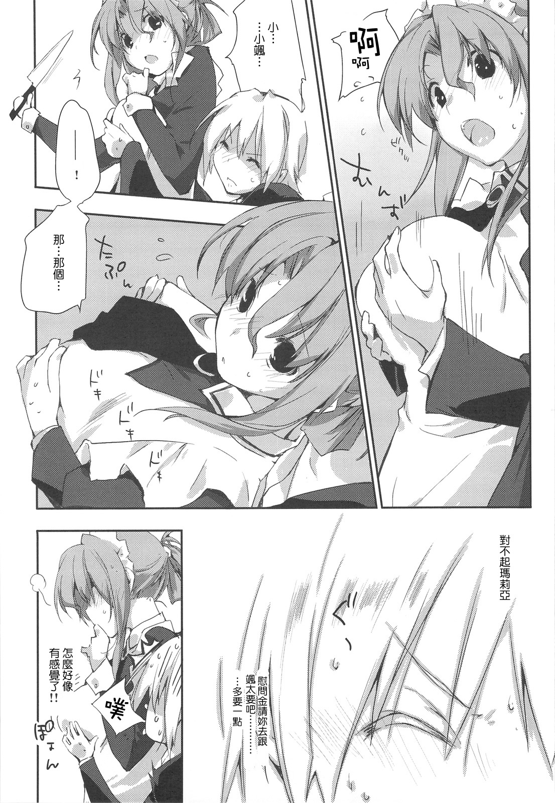 (COMIC1☆3) [Mono x Chro (Kokonoka)] Himo-pan to Maid-san de. (Hayate no Gotoku!) [Chinese] [Genesis漢化] page 10 full