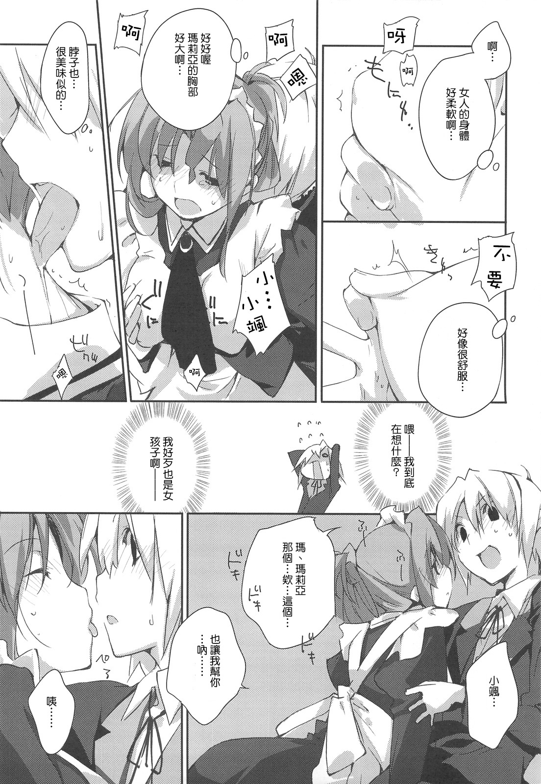 (COMIC1☆3) [Mono x Chro (Kokonoka)] Himo-pan to Maid-san de. (Hayate no Gotoku!) [Chinese] [Genesis漢化] page 11 full