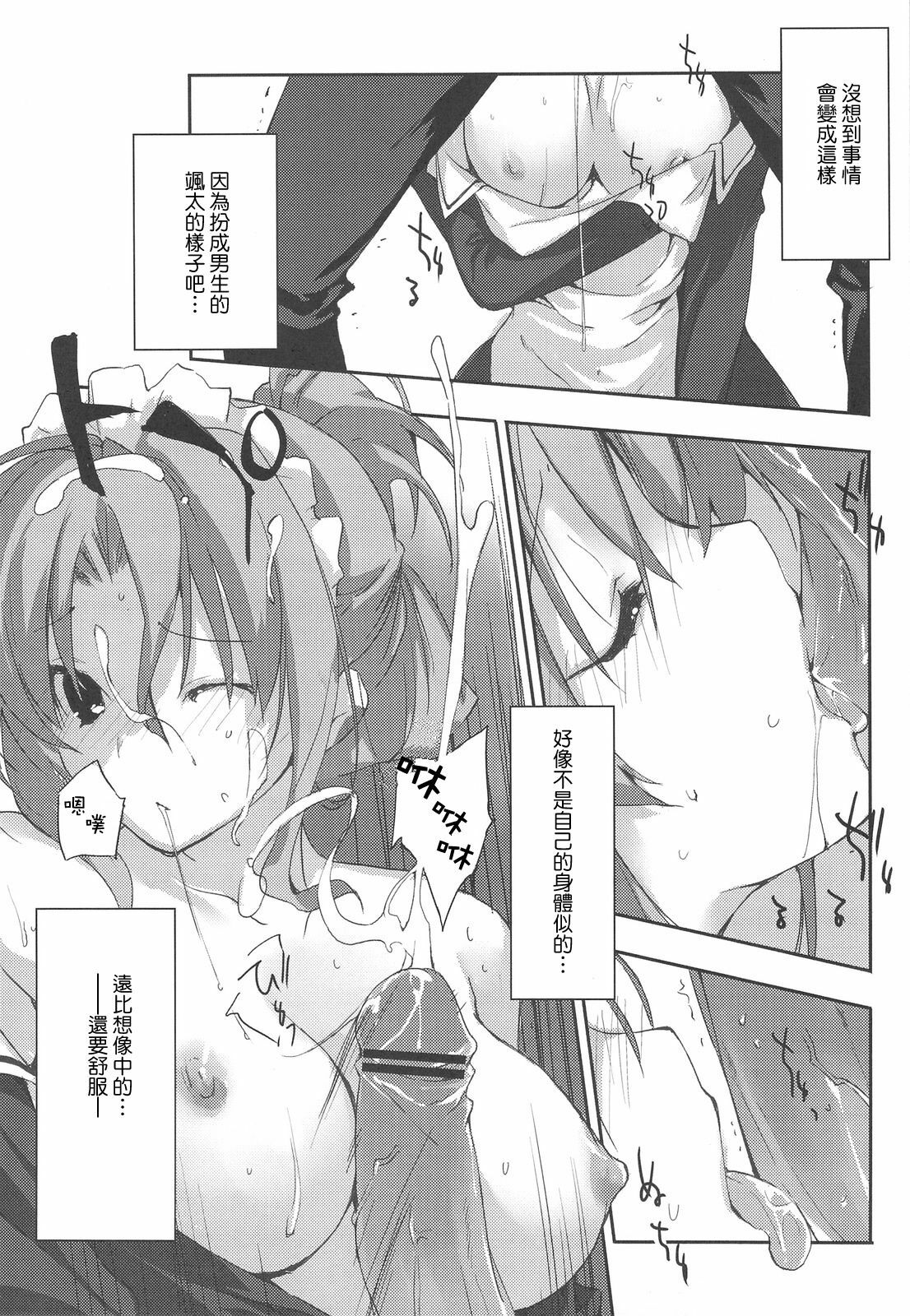 (COMIC1☆3) [Mono x Chro (Kokonoka)] Himo-pan to Maid-san de. (Hayate no Gotoku!) [Chinese] [Genesis漢化] page 14 full