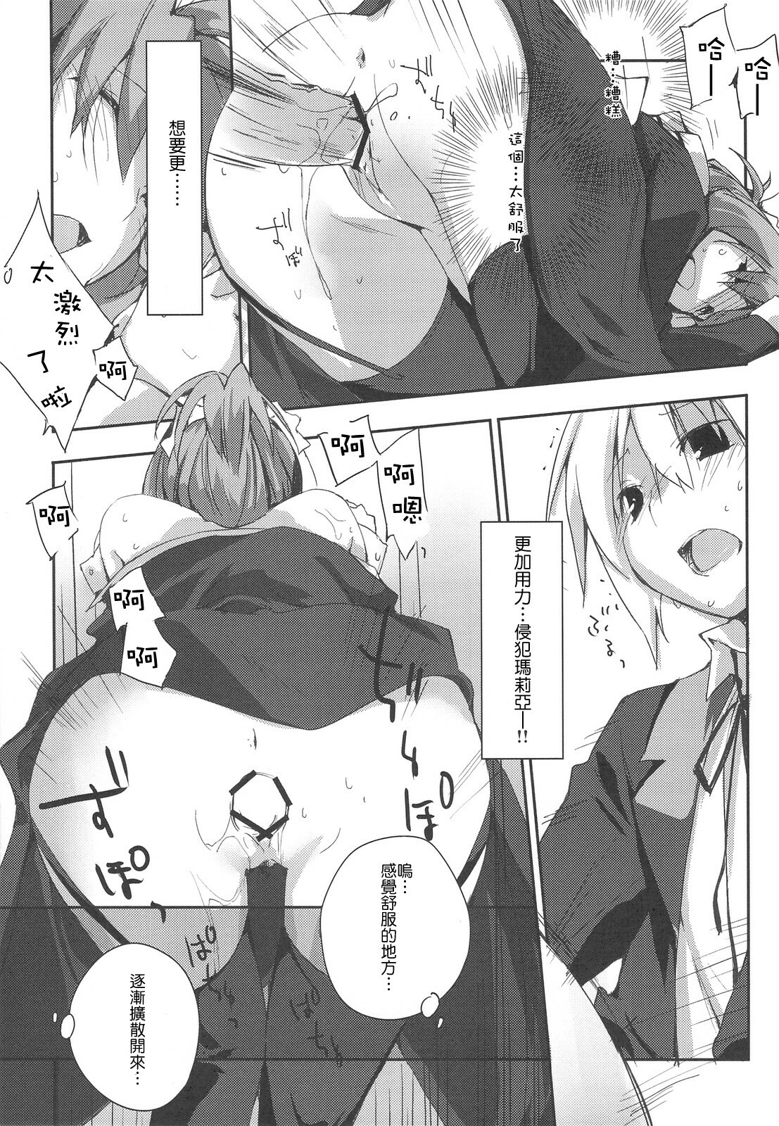 (COMIC1☆3) [Mono x Chro (Kokonoka)] Himo-pan to Maid-san de. (Hayate no Gotoku!) [Chinese] [Genesis漢化] page 18 full