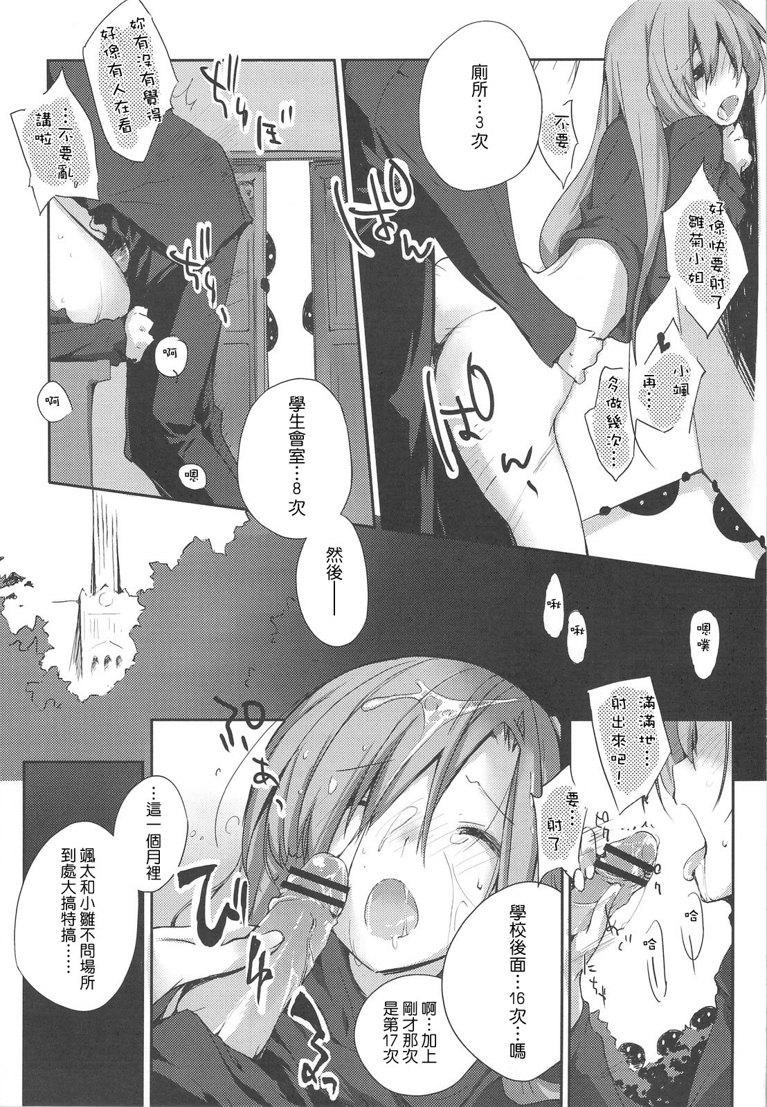 (COMIC1☆3) [Mono x Chro (Kokonoka)] Himo-pan to Maid-san de. (Hayate no Gotoku!) [Chinese] [Genesis漢化] page 4 full