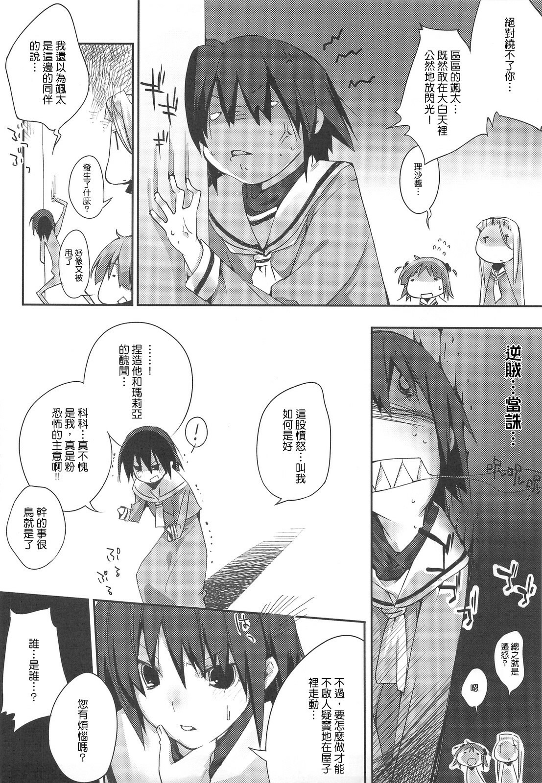 (COMIC1☆3) [Mono x Chro (Kokonoka)] Himo-pan to Maid-san de. (Hayate no Gotoku!) [Chinese] [Genesis漢化] page 5 full