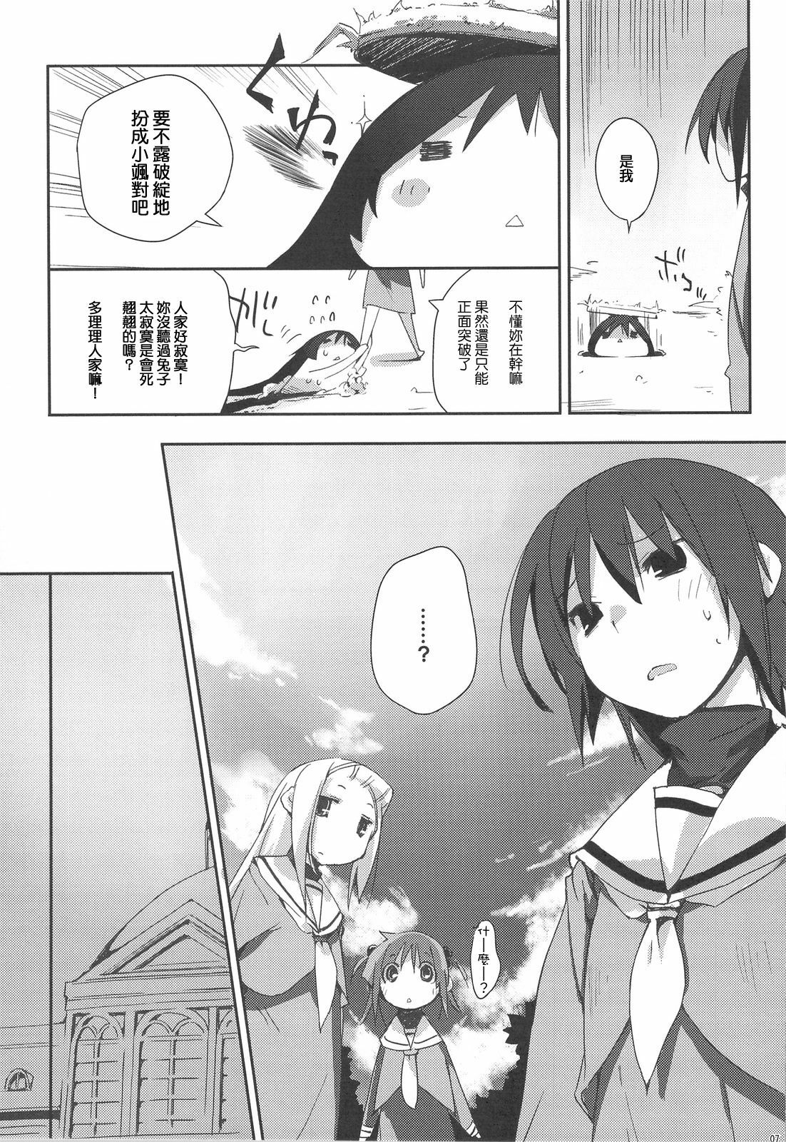 (COMIC1☆3) [Mono x Chro (Kokonoka)] Himo-pan to Maid-san de. (Hayate no Gotoku!) [Chinese] [Genesis漢化] page 6 full