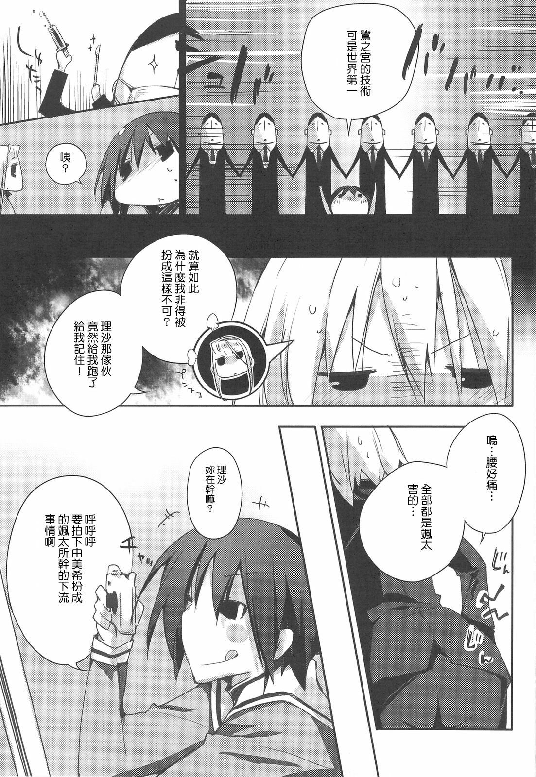 (COMIC1☆3) [Mono x Chro (Kokonoka)] Himo-pan to Maid-san de. (Hayate no Gotoku!) [Chinese] [Genesis漢化] page 8 full