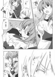 (COMIC1☆3) [Mono x Chro (Kokonoka)] Himo-pan to Maid-san de. (Hayate no Gotoku!) [Chinese] [Genesis漢化] - page 10