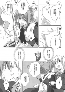 (COMIC1☆3) [Mono x Chro (Kokonoka)] Himo-pan to Maid-san de. (Hayate no Gotoku!) [Chinese] [Genesis漢化] - page 11