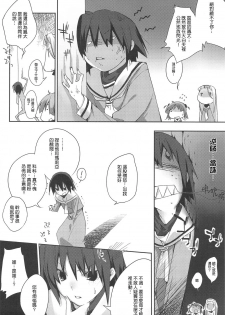 (COMIC1☆3) [Mono x Chro (Kokonoka)] Himo-pan to Maid-san de. (Hayate no Gotoku!) [Chinese] [Genesis漢化] - page 5