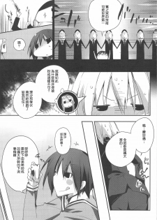 (COMIC1☆3) [Mono x Chro (Kokonoka)] Himo-pan to Maid-san de. (Hayate no Gotoku!) [Chinese] [Genesis漢化] - page 8