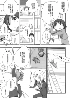 (COMIC1☆3) [Mono x Chro (Kokonoka)] Himo-pan to Maid-san de. (Hayate no Gotoku!) [Chinese] [Genesis漢化] - page 9