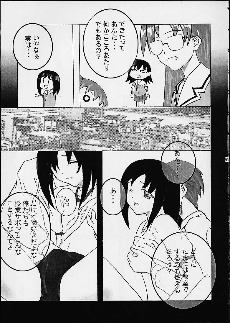 [Goromenz (Kara-q, Yasui Riosuke)] Dare datte sou suru!! Ore mo sou suru!! (Azumanga-Daioh) page 16 full