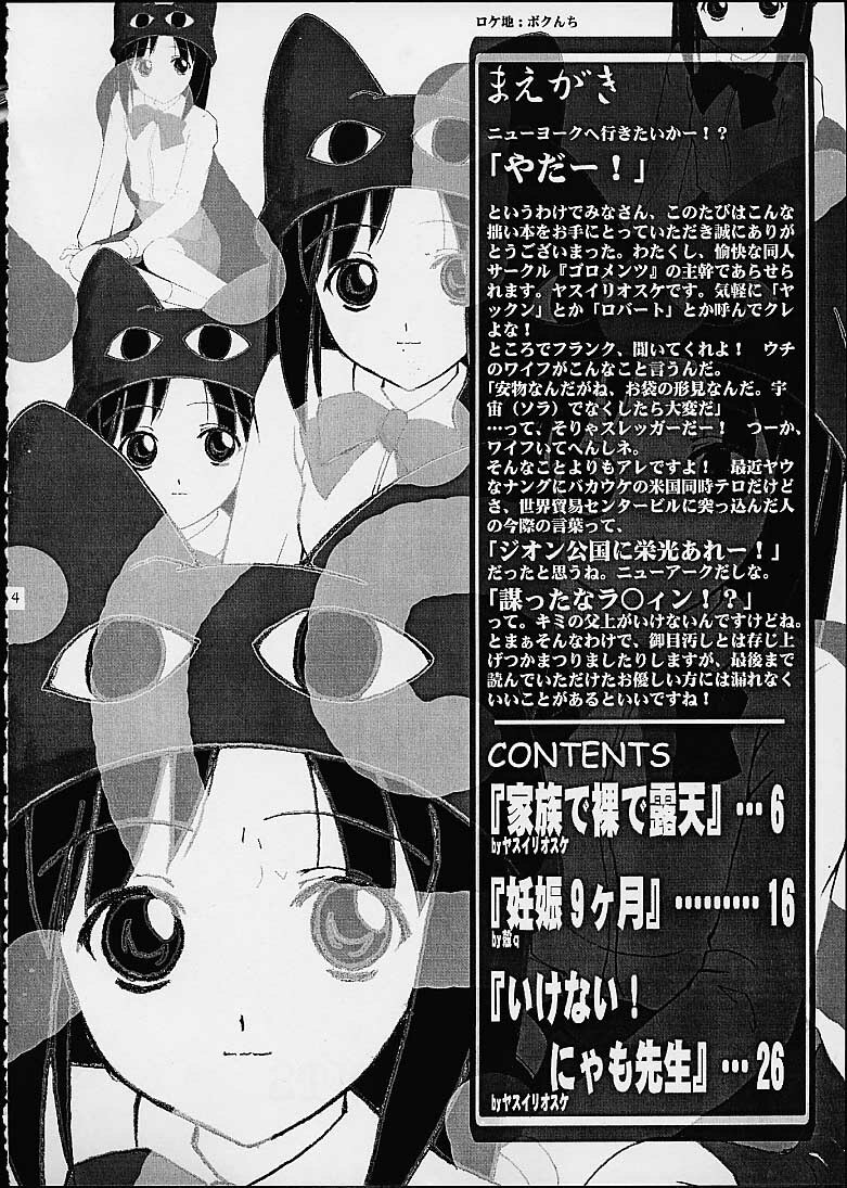 [Goromenz (Kara-q, Yasui Riosuke)] Dare datte sou suru!! Ore mo sou suru!! (Azumanga-Daioh) page 3 full