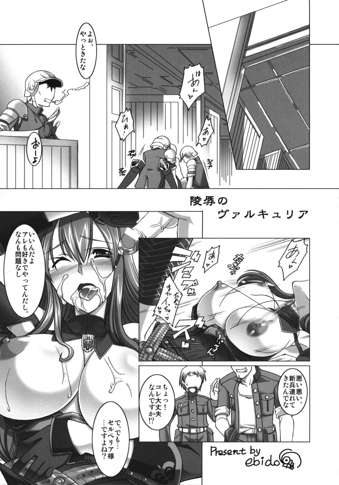 [Samurai (Hige)] One Night Stand (Valkyria Chronicles) page 24 full