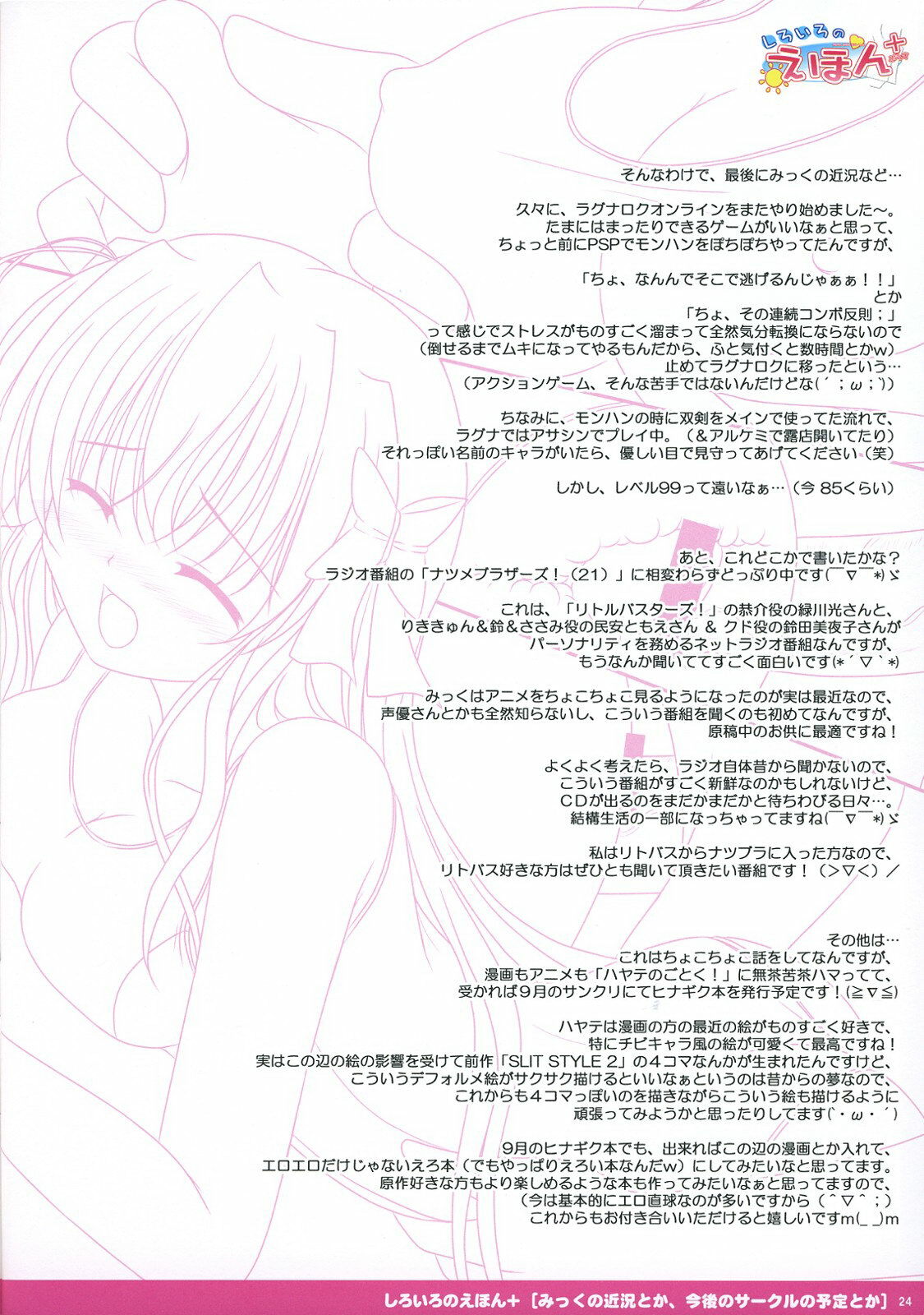 (C76) [Pastel Wing (Kisaragi-MIC)] Shiroiro no Ehon+ (Fortune Arterial) [Chinese] [ik汉化组] page 24 full