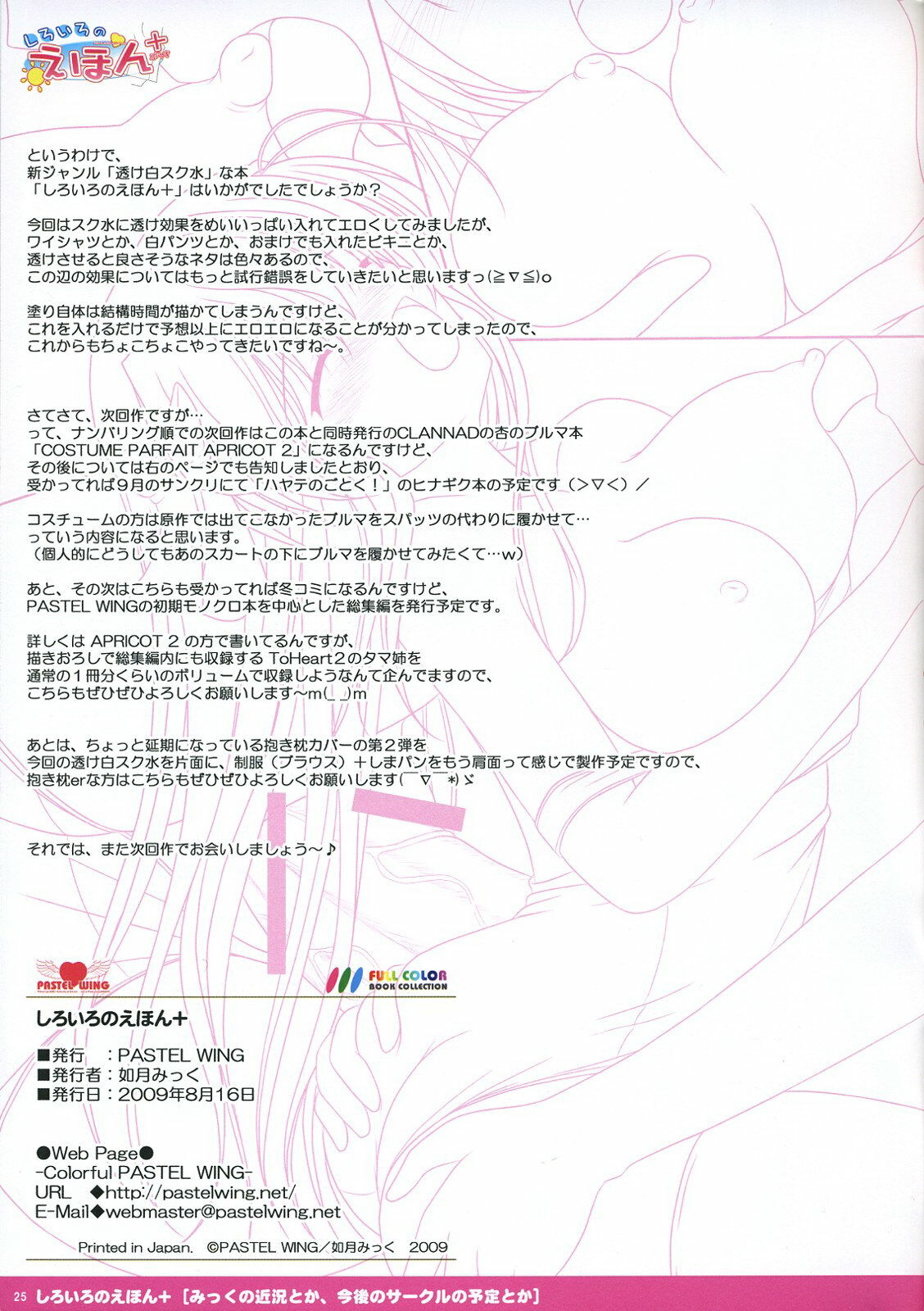 (C76) [Pastel Wing (Kisaragi-MIC)] Shiroiro no Ehon+ (Fortune Arterial) [Chinese] [ik汉化组] page 25 full