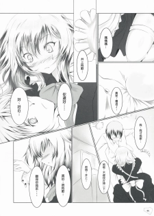 (C75) [Dream Halls! (Tsuzuri)] Bousou Shoujo to Gudon na Koibito (Bungaku Shoujo) [Chinese] [Genesis漢化] - page 7