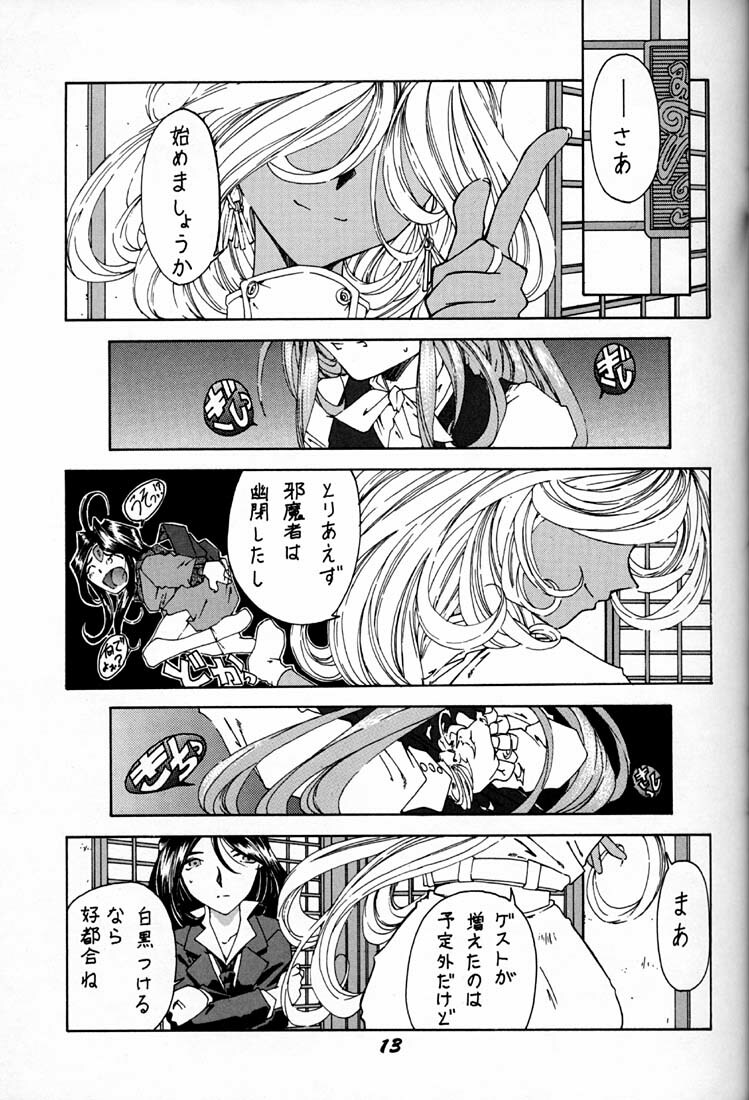 (C50) [RPG COMPANY (Various)] Megami Tamashii (Ah! My Goddess, Sakura Taisen) page 12 full