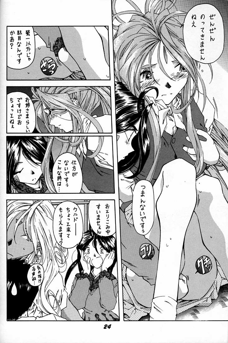 (C50) [RPG COMPANY (Various)] Megami Tamashii (Ah! My Goddess, Sakura Taisen) page 23 full