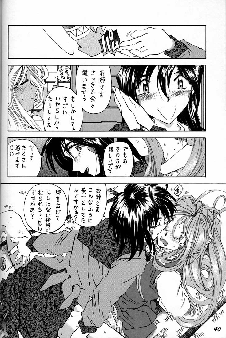 (C50) [RPG COMPANY (Various)] Megami Tamashii (Ah! My Goddess, Sakura Taisen) page 39 full