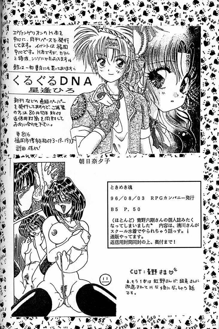 (C50) [RPG COMPANY (Various)] Megami Tamashii (Ah! My Goddess, Sakura Taisen) page 57 full