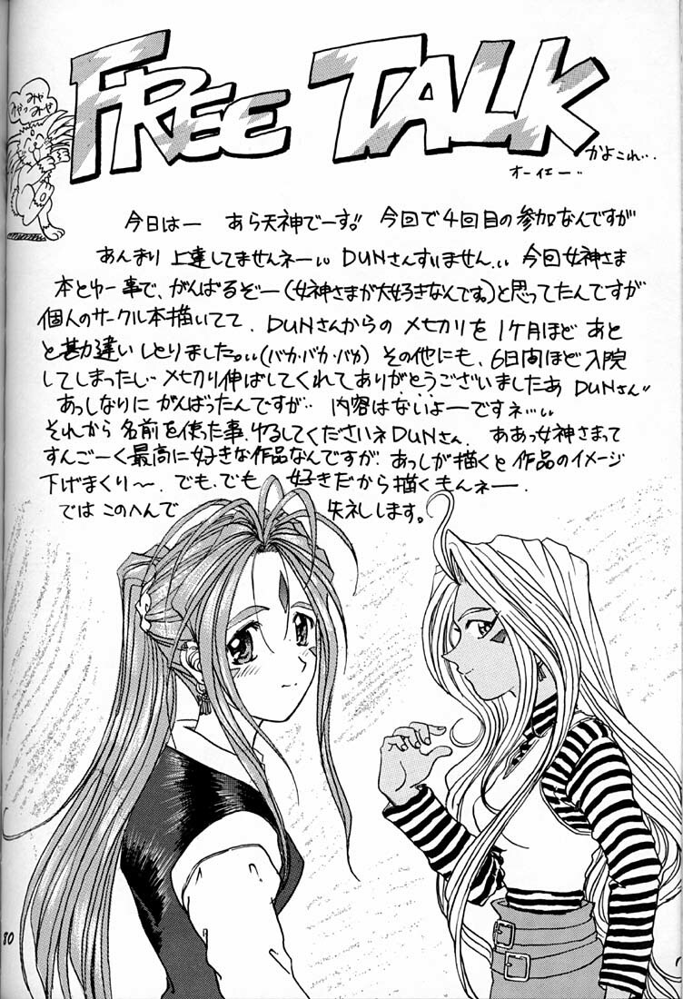 (C50) [RPG COMPANY (Various)] Megami Tamashii (Ah! My Goddess, Sakura Taisen) page 79 full