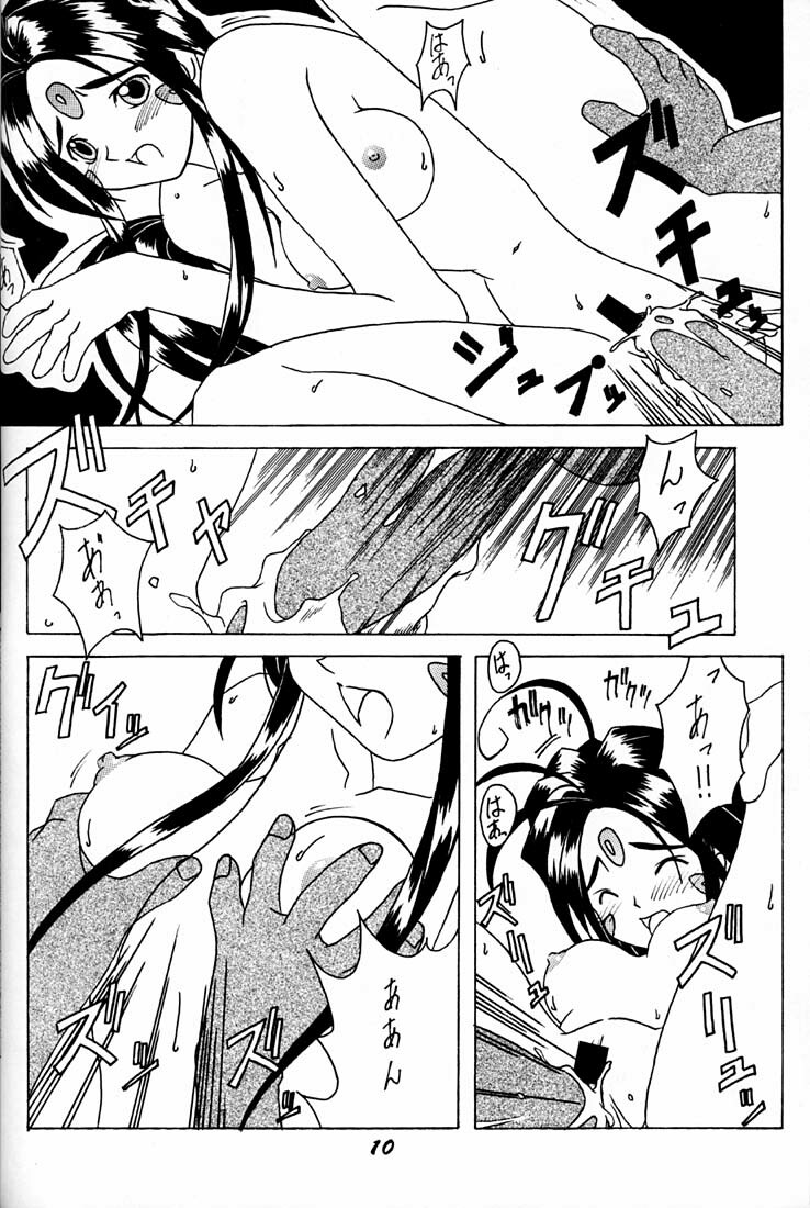 (C50) [RPG COMPANY (Various)] Megami Tamashii (Ah! My Goddess, Sakura Taisen) page 9 full