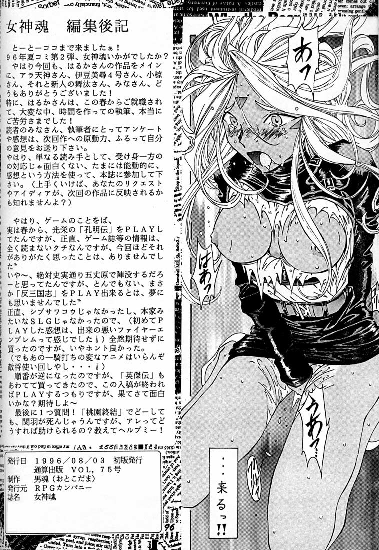 (C50) [RPG COMPANY (Various)] Megami Tamashii (Ah! My Goddess, Sakura Taisen) page 95 full