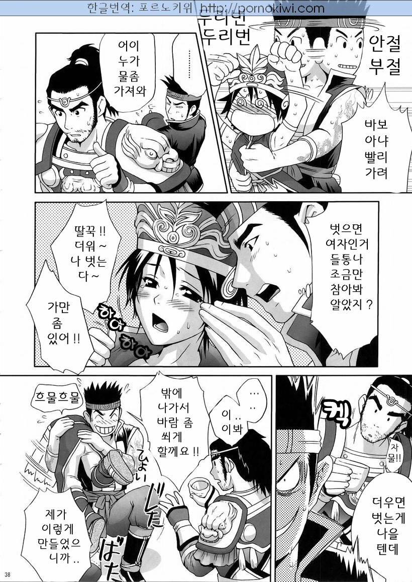 (C67) [U.R.C (Momoya Show-Neko)] In Sangoku Musou 3 | 육손짱 과음하다 (Dynasty Warriors) [Korean] [Pornokiwi] [Incomplete] page 6 full