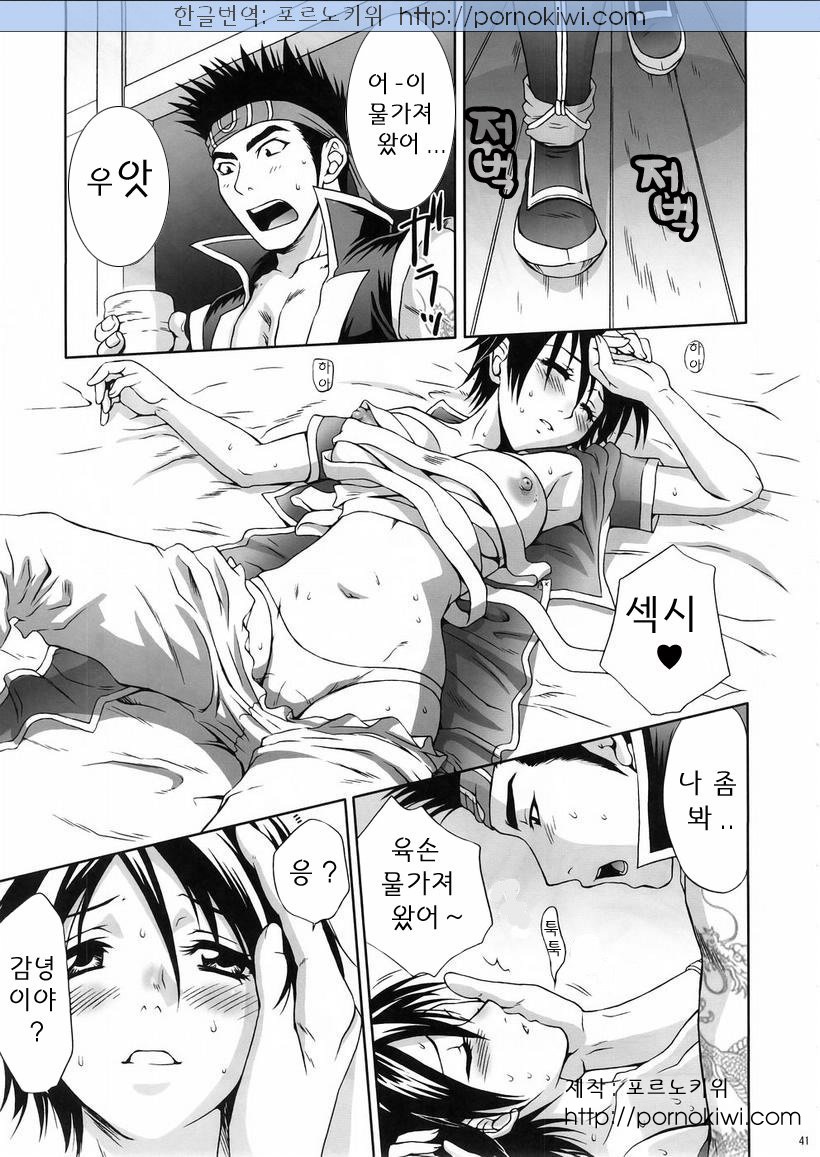 (C67) [U.R.C (Momoya Show-Neko)] In Sangoku Musou 3 | 육손짱 과음하다 (Dynasty Warriors) [Korean] [Pornokiwi] [Incomplete] page 9 full