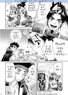 (C67) [U.R.C (Momoya Show-Neko)] In Sangoku Musou 3 | 육손짱 과음하다 (Dynasty Warriors) [Korean] [Pornokiwi] [Incomplete] - page 2