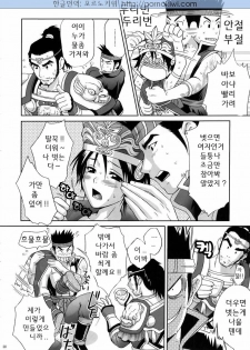 (C67) [U.R.C (Momoya Show-Neko)] In Sangoku Musou 3 | 육손짱 과음하다 (Dynasty Warriors) [Korean] [Pornokiwi] [Incomplete] - page 6