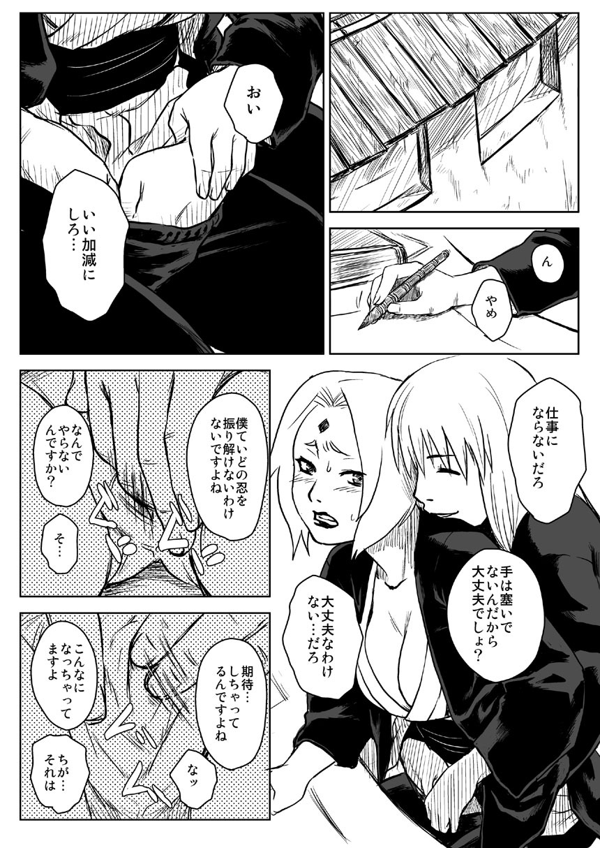 [Blue Syndrome (Yuasa)] Ninja Izonshou Vol. 5 (Naruto) page 2 full