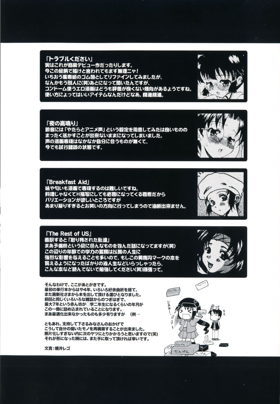 [Yokoi Rego] De De De Defrag page 6 full