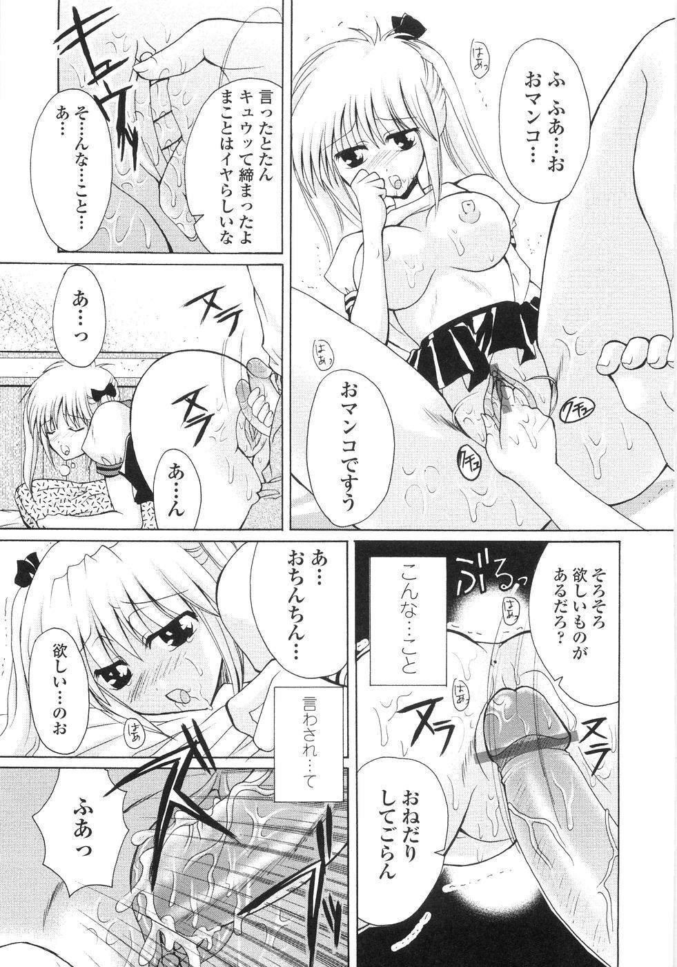 [Kazumine Chinatsu] Ore no Kokan mo Lesser Panda page 103 full