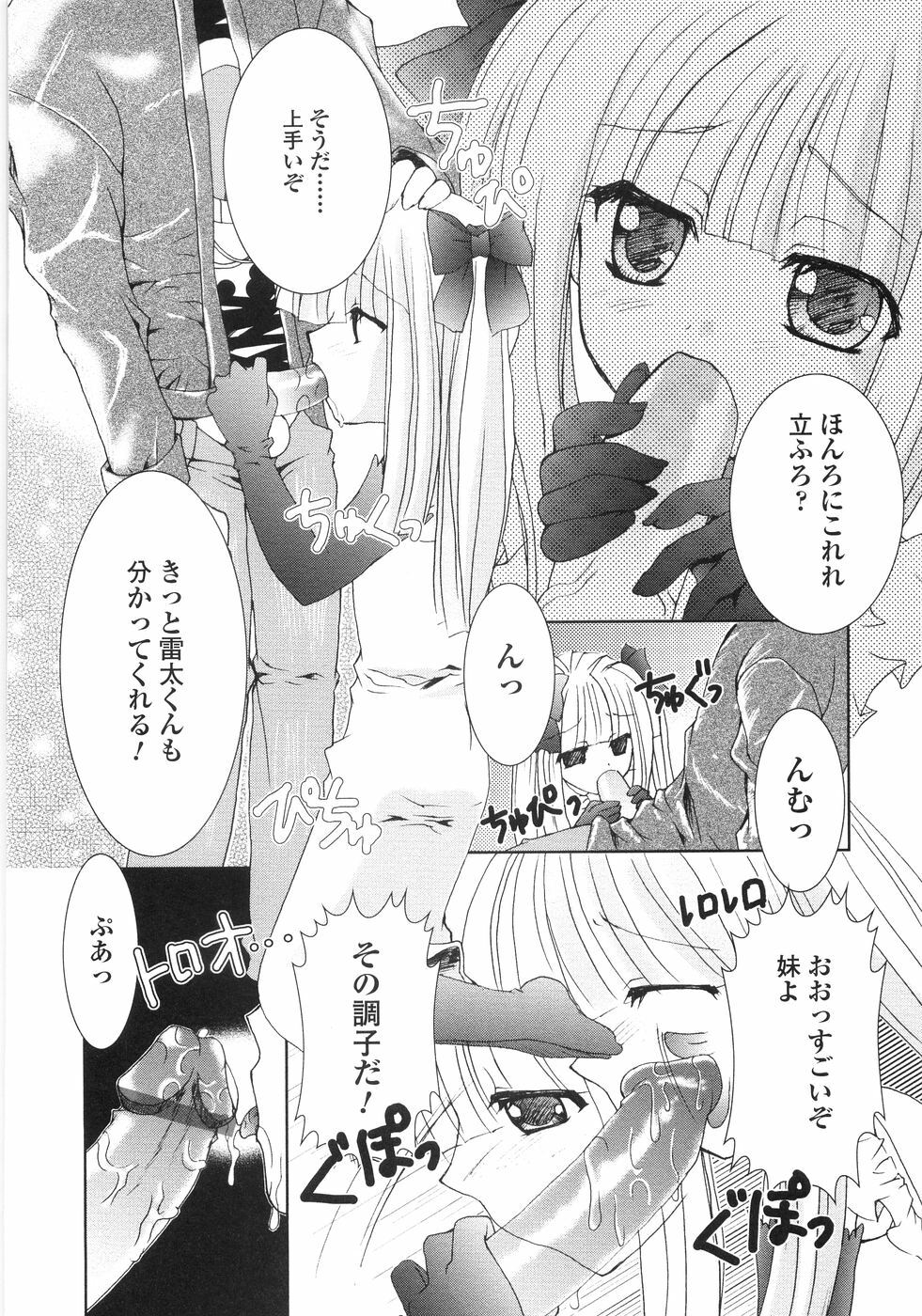 [Kazumine Chinatsu] Ore no Kokan mo Lesser Panda page 12 full