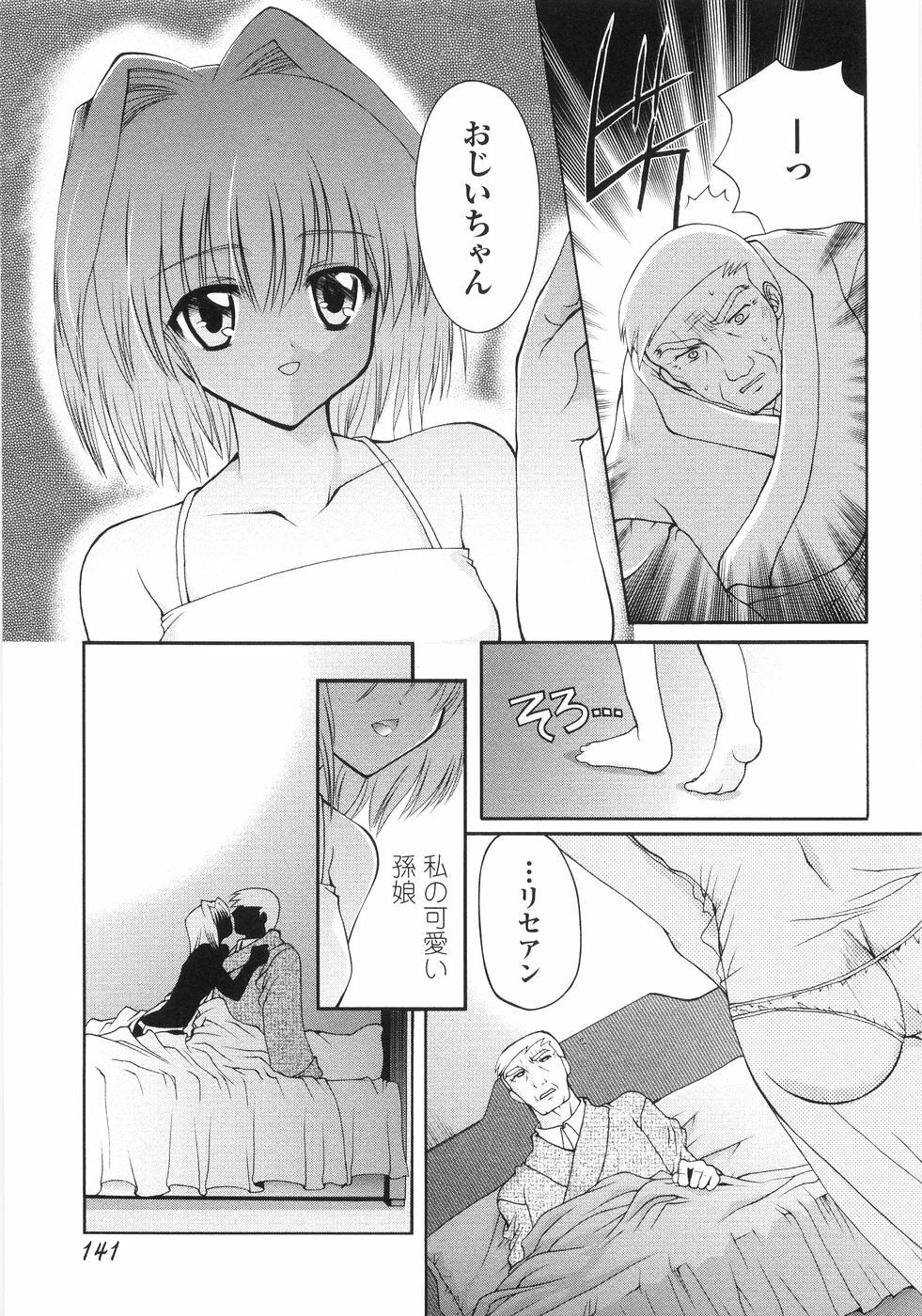 [Kazumine Chinatsu] Ore no Kokan mo Lesser Panda page 143 full