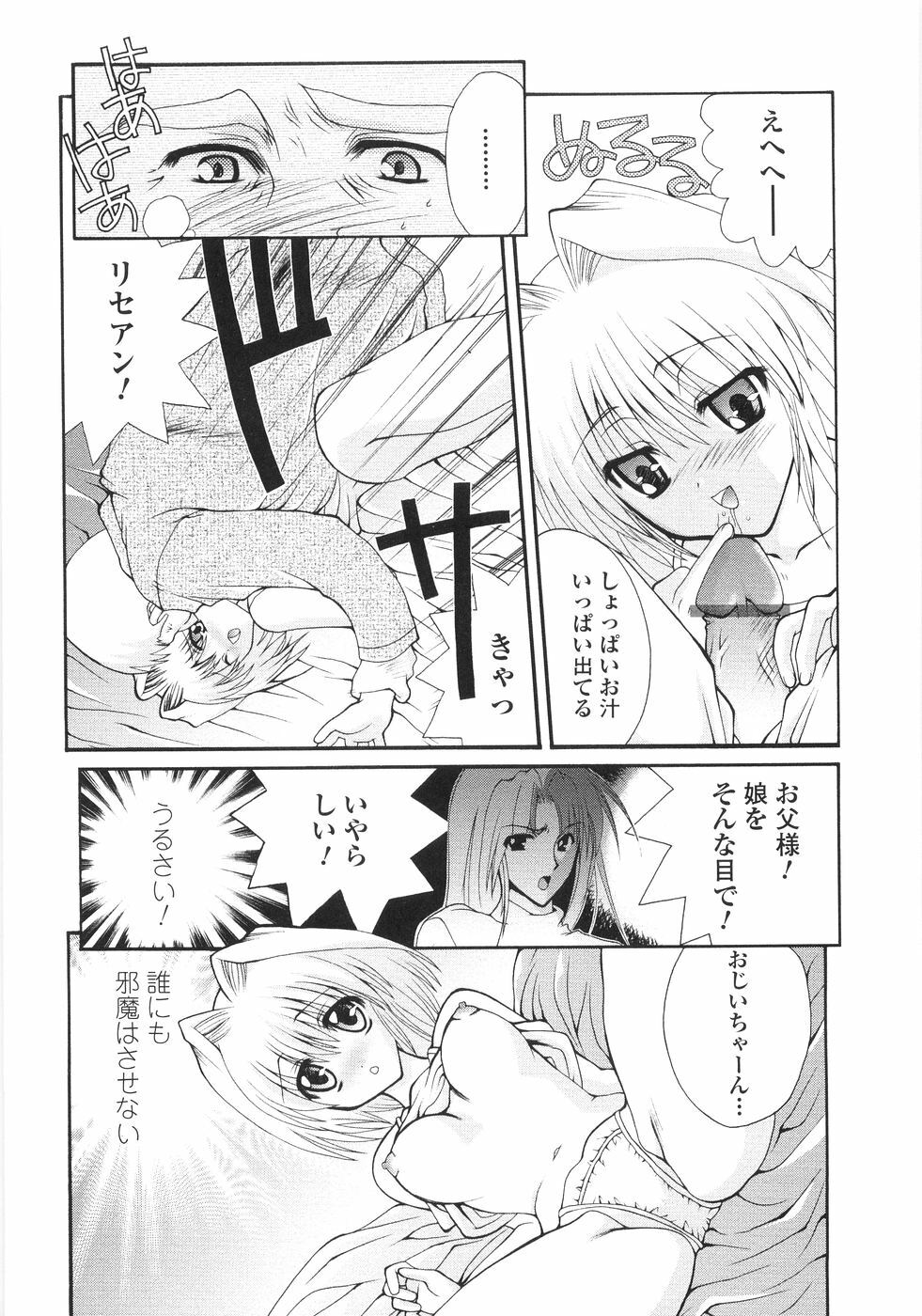 [Kazumine Chinatsu] Ore no Kokan mo Lesser Panda page 145 full