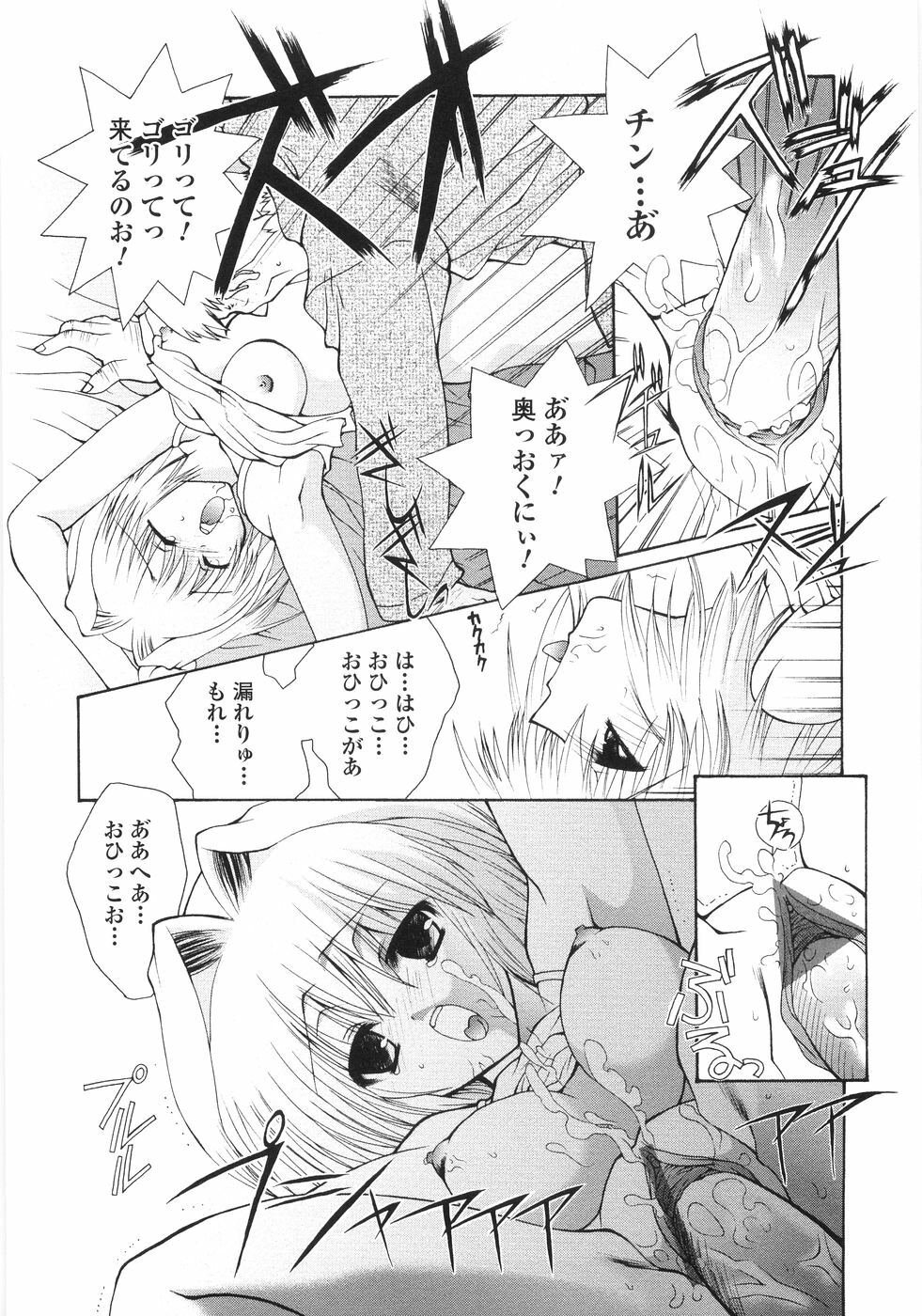 [Kazumine Chinatsu] Ore no Kokan mo Lesser Panda page 147 full