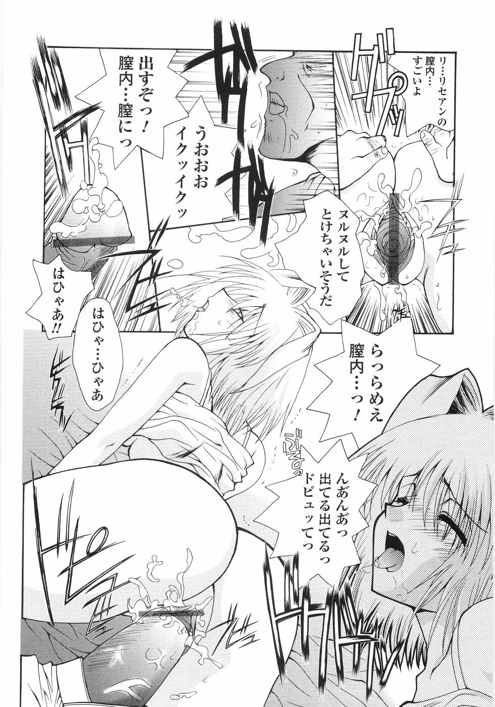 [Kazumine Chinatsu] Ore no Kokan mo Lesser Panda page 150 full