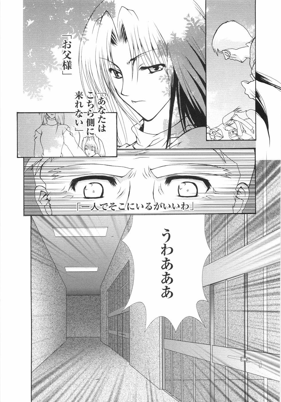 [Kazumine Chinatsu] Ore no Kokan mo Lesser Panda page 154 full