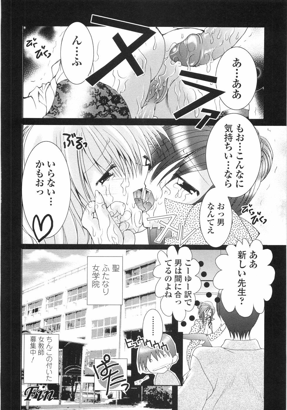 [Kazumine Chinatsu] Ore no Kokan mo Lesser Panda page 166 full