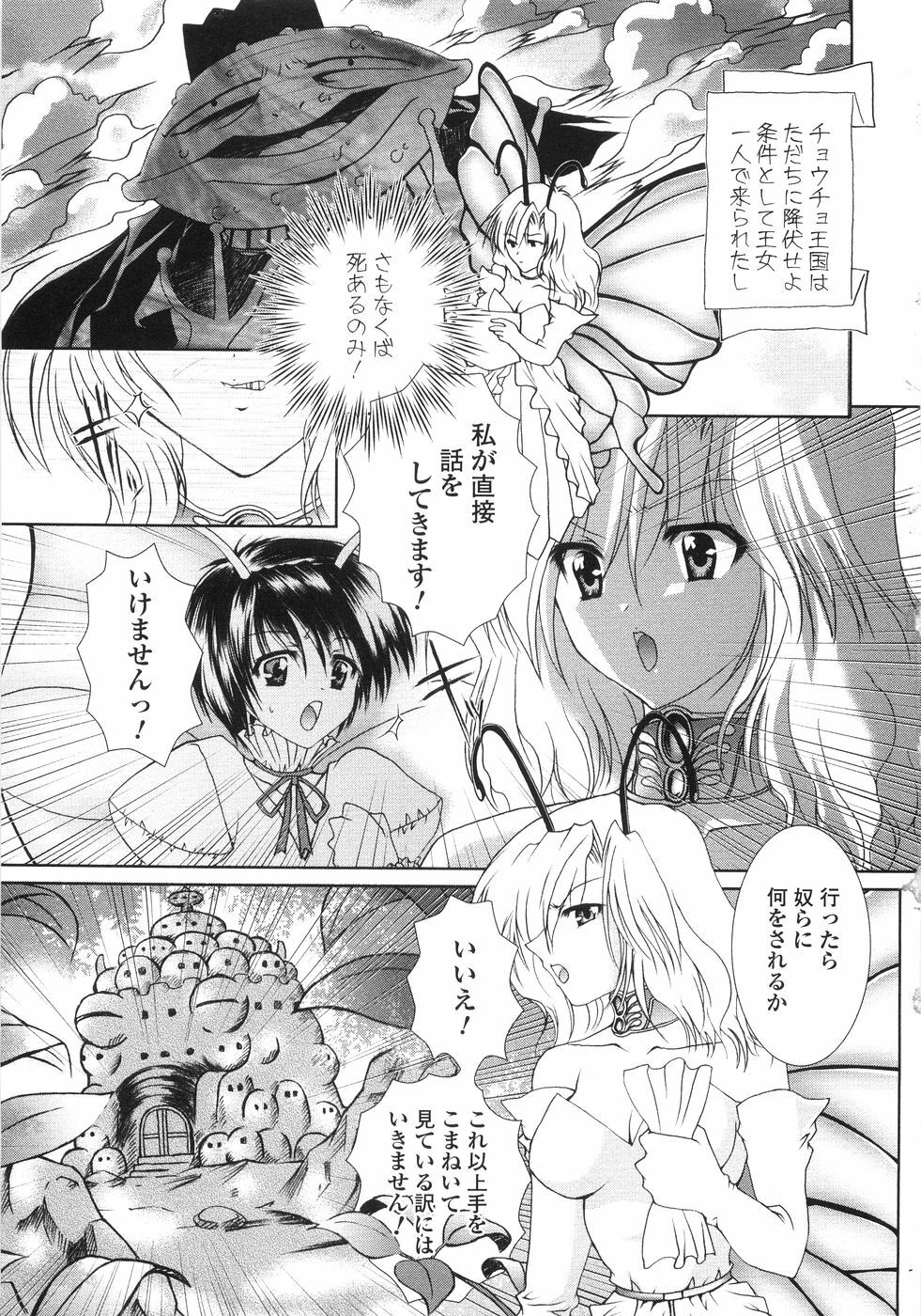 [Kazumine Chinatsu] Ore no Kokan mo Lesser Panda page 41 full