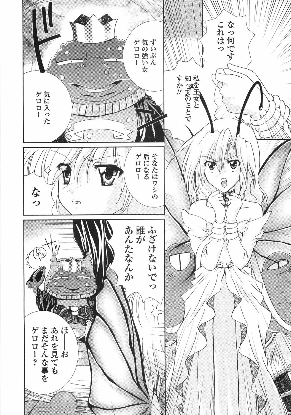 [Kazumine Chinatsu] Ore no Kokan mo Lesser Panda page 42 full