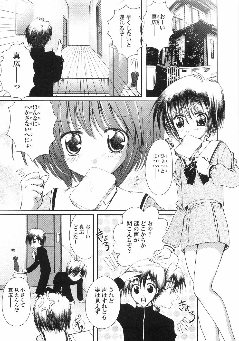 [Kazumine Chinatsu] Ore no Kokan mo Lesser Panda page 61 full