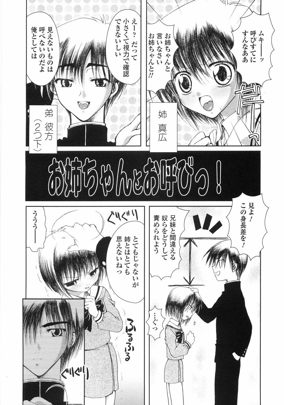 [Kazumine Chinatsu] Ore no Kokan mo Lesser Panda page 62 full